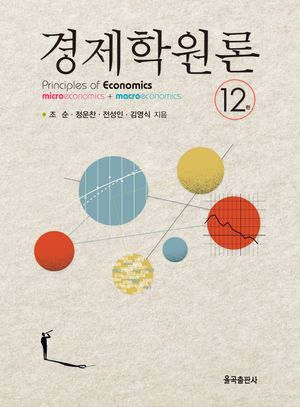 [국내도서] 경제학원론