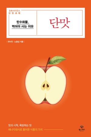 단맛