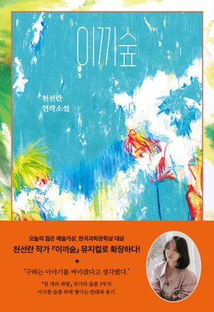 [국내도서] 이끼숲