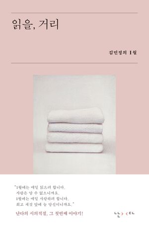 [eBook] 읽을, 거리