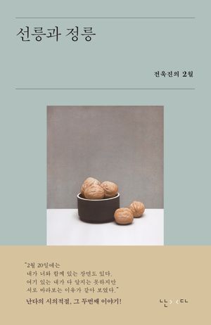 [eBook] 선릉과 정릉