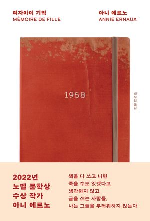 여자아이 기억