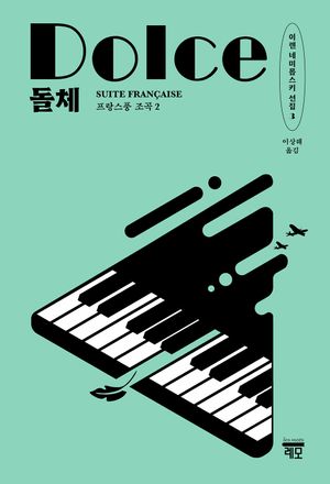 [국내도서] 돌체