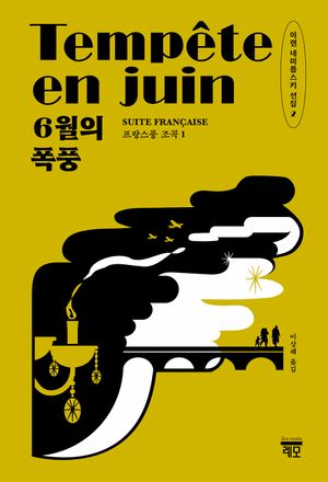 [eBook] 6월의 폭풍