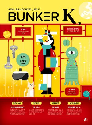 벙커 K(Bunker K)
