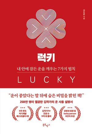 럭키