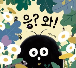 응? 와!