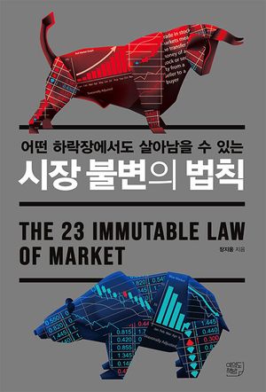 시장 불변의 법칙