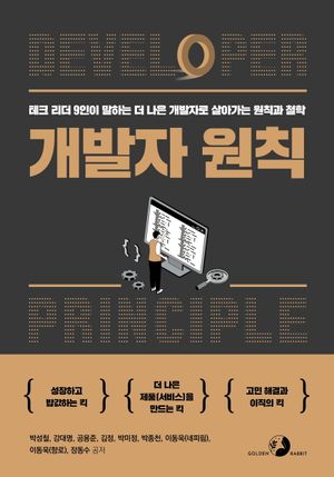 [eBook] 개발자 원칙