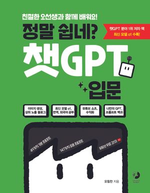 정말 쉽네? 챗GPT 입문