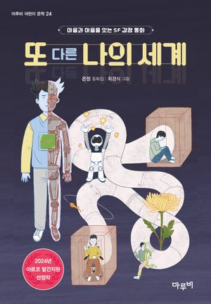 또 다른 나의 세계