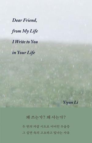 [국내도서] 친구여, 나의 삶에서 내가 그대 삶 속의 그대에게 씁니다