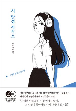 시 탐정 사무소