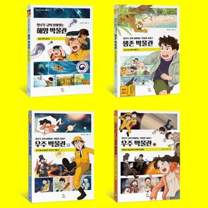 옐로우 큐의 살아있는 박물관 과학세트