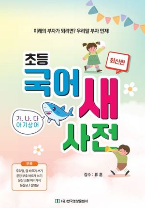 보리 국어사전(2026) - 교보문고