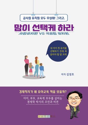 [eBook] 맘이 선택케 하라