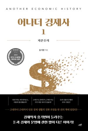 어나더 경제사 1