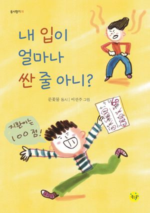 내 입이 얼마나 싼 줄 아니