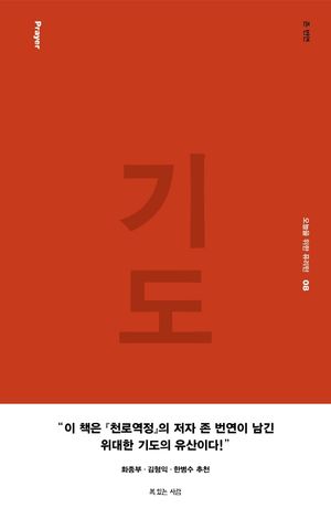 기도