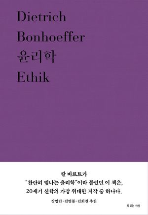 [국내도서] 윤리학