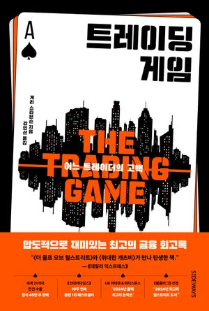 트레이딩 게임