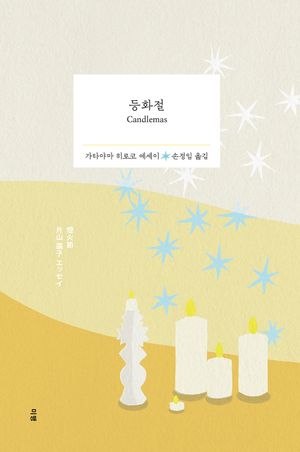 등화절