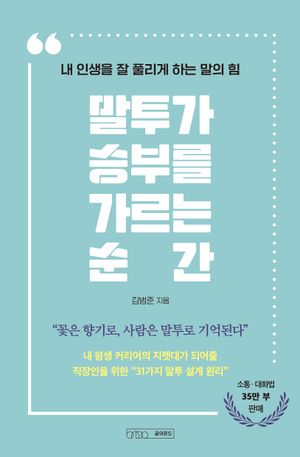 말투가 승부를 가르는 순간