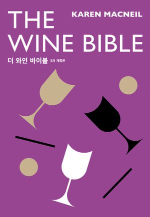 더 와인 바이블