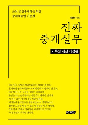 진짜 중개실무