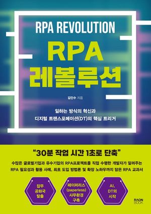 RPA 레볼루션