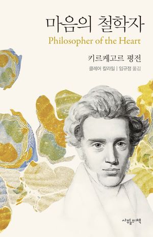 마음의 철학자