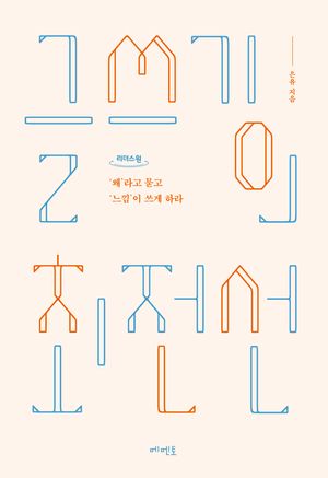 글쓰기의 최전선(큰글자도서)