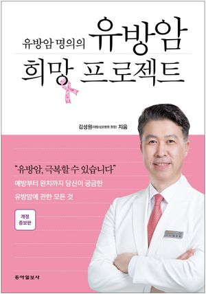 유방암 희망 프로젝트