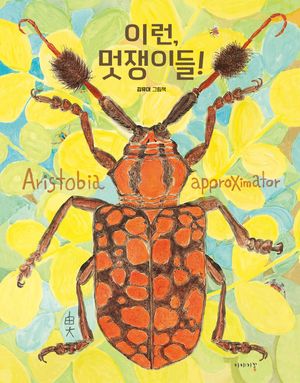 이런, 멋쟁이들!