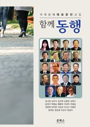[국내도서] 함께 동행