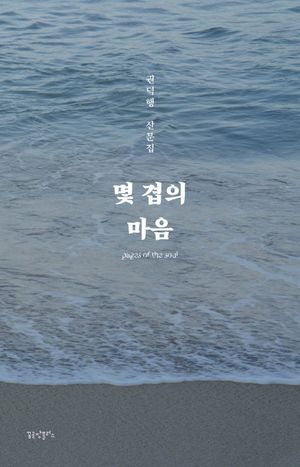 몇 겹의 마음