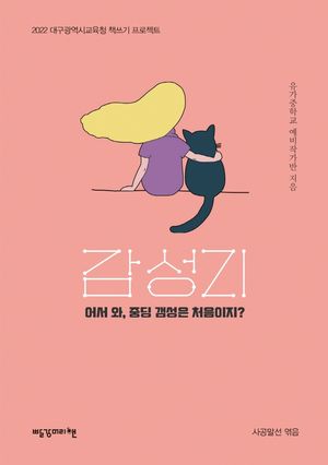 [국내도서] 감성21