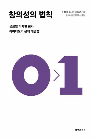 [국내도서] 창의성의 법칙