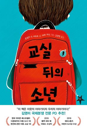 교실 뒤의 소년