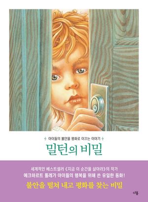 [eBook] 밀턴의 비밀