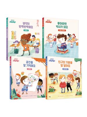 열려라! 다양성 교실 시리즈 세트