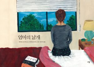 [eBook] 엄마의 날개