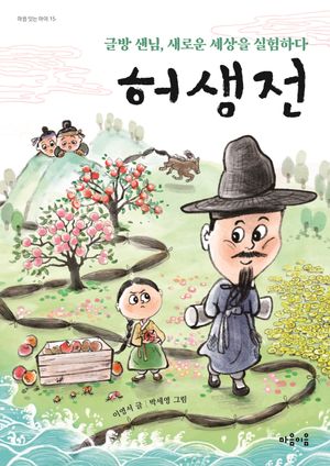 [eBook] 허생전