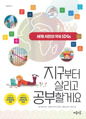지구부터 살리고 공부할게요