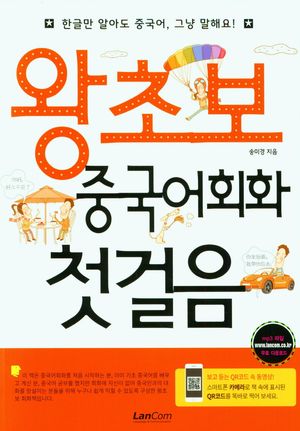 [eBook] 왕초보 중국어회화 첫걸음