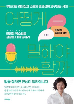 [eBook] 어떻게 말해야 할까