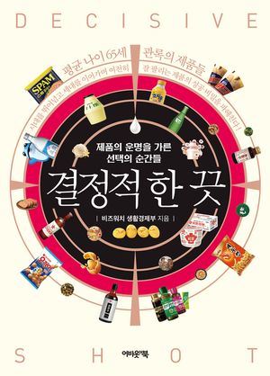 [eBook] 결정적 한 끗