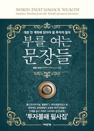 부를 여는 문장들