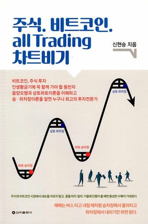 주식 비트코인 all Trading 차트비기