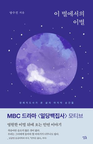 [eBook] 이 별에서의 이별